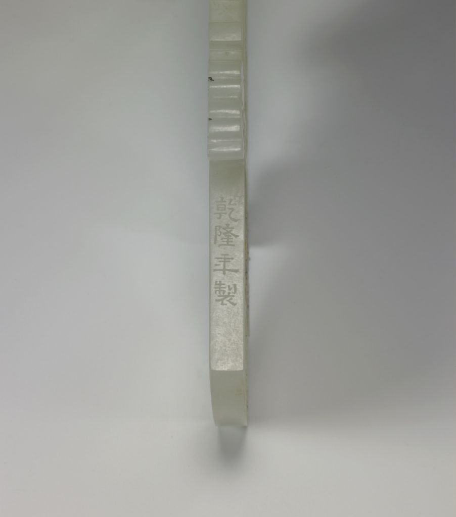 白玉仿古斧佩“乾隆年制”款